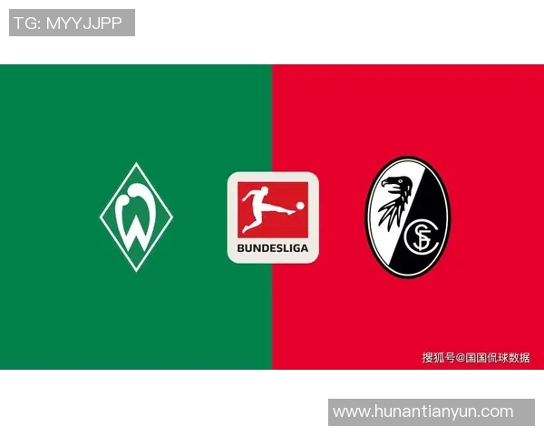 弗赖堡与汉堡对决前瞻及比分预测分析