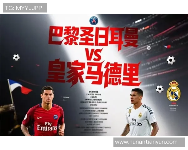皇马与巴黎巅峰对决文字直播全程回顾精彩瞬间与战术分析